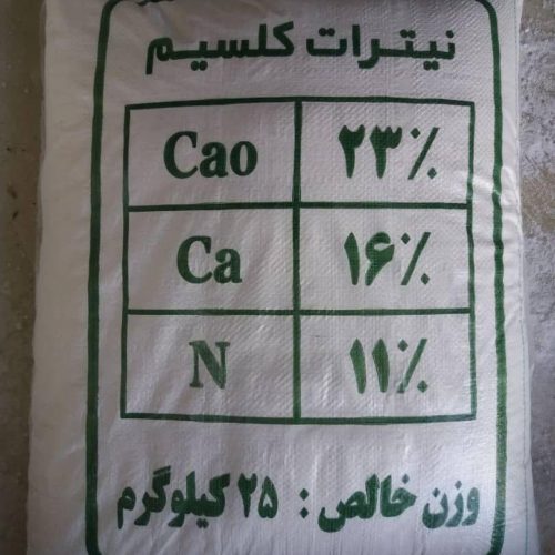 نیترات کلسیم   (کلسیم نیترات (Calcium nitrate)