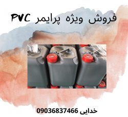 پرایمر PVC