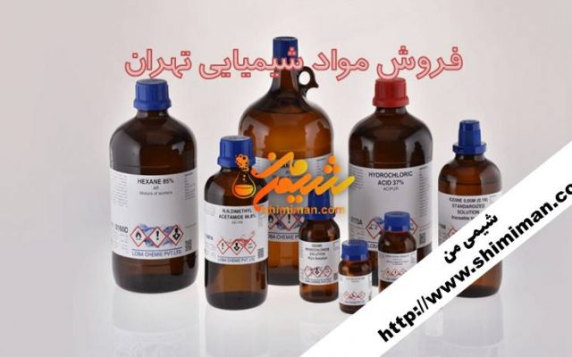فروش مواد شیمیایی تهران