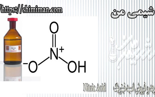 خرید و فروش اسید نیتریک Nitric Acid