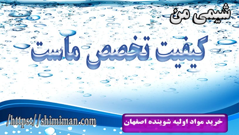 خرید مواد اولیه شوینده اصفهان11