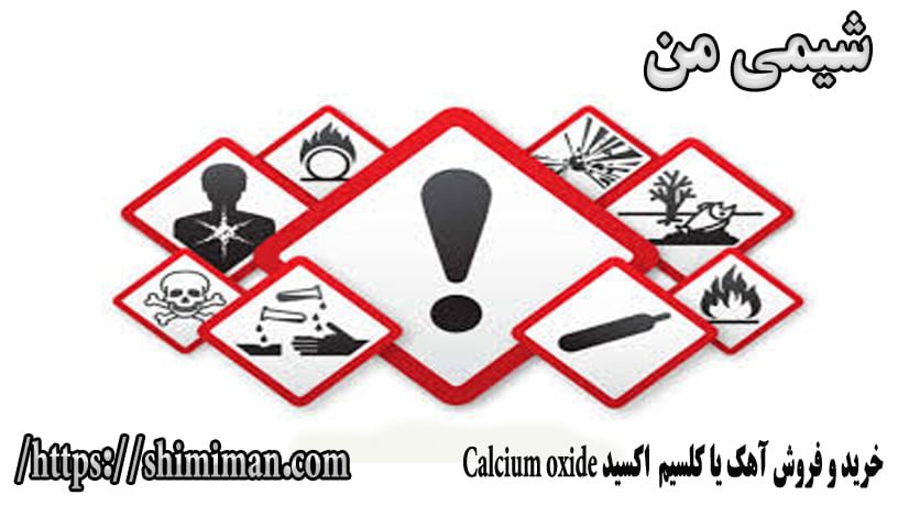 خرید و فروش آهک یا کلسیم اکسید Calcium oxide -*-*