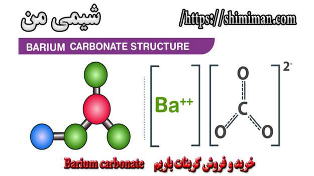  خرید و فروش کربنات باریم Barium carbonate 8