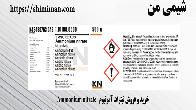 خرید و فروش نیترات آمونیوم Ammonium nitrate-*-