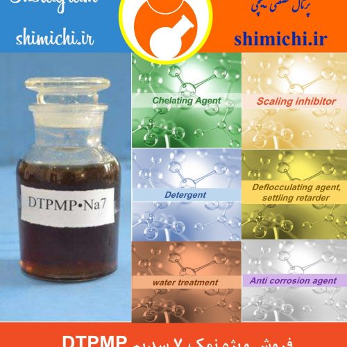 خرید و فروش نمک هفت سدیمی DTPMP.Na7
