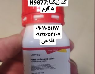 نیتریلوتری استیک اسید کد زیگما:N9877