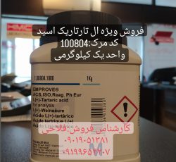 فروش ویژه ال تارتاریک اسید  کد مرک:100804
