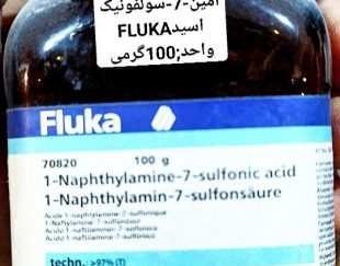 فروشگاه تخصصی مواد شیمیایی1-نفتیل آمین7-سولفونیک اسید از کمپانی :Fluka