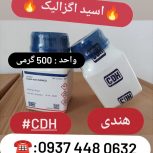 اسید اگزالیک CDH