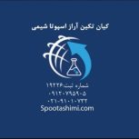 اسپوتاشیمی تولیدکننده تامین کننده وفروشنده جوش شیرین ایرانی