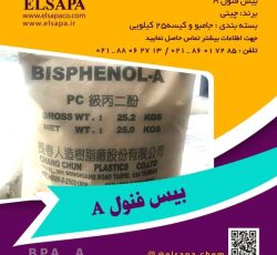 فروش بیس فنول آ (Bisphenol A)