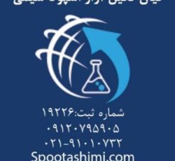 اسپوتاشیمی تامین کننده واردکننده وفروشنده استات سدیم  (09120795905)