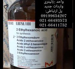 فروش ویژه  2-اتیل هگزانوئیک اسید مرک 800758