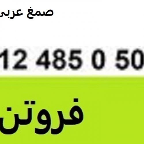 فروش صمغ عربی