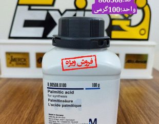 پالمیتیک اسید Merck  کد 800508 واحد 100گرمی