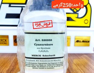 سیانوریک اسید Merck کد 820358 واحد 250 گرمی